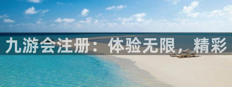 OB视讯.ccmpc正版官网版下载：九游会注册：体验无限，精彩
